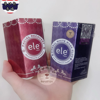 現貨 泰國🇹🇭正品 ele睡眠面膜 免洗保濕補水嫩滑面膜 面霜 乳液 乳霜