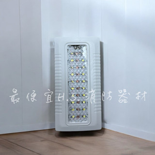 最便宜H.S.消防器材 消防緊急照明燈 HT-1359 20/30顆燈 LED 壁掛緊急照明燈 (工廠直營)消防署認證