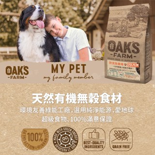 【歐克斯】犬糧 狗糧 狗飼料 犬飼料 天然無穀犬糧 小型犬 幼犬 成犬 熟齡犬 老犬 低敏無穀 優質蛋白 鮭魚