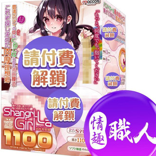原廠正貨日本MACCOS動漫飛機杯-香格里拉少女-鄰居大姊姊 非自動自慰套自慰杯自慰器 情趣用品 成人玩具│情趣職人