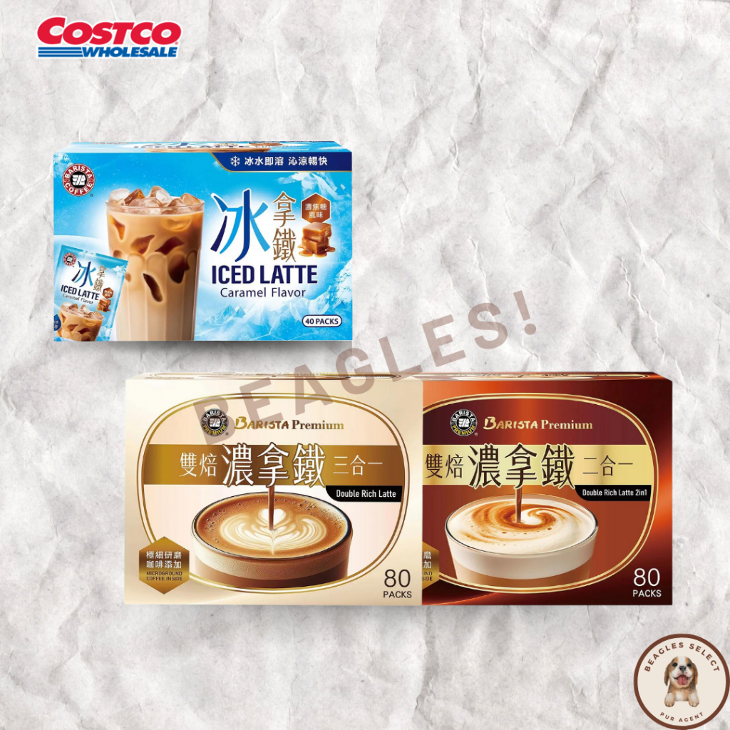 [現貨/免運] 西雅圖 Barista 焦糖冰拿鐵 雙焙濃拿鐵三合一 雙焙濃拿鐵 咖啡 沖泡咖啡 拿鐵 雙焙濃拿鐵二合一