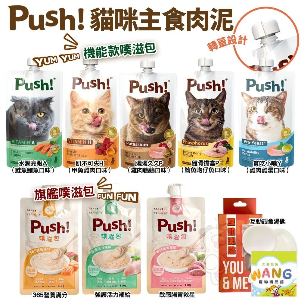 Push! Happy 機能噗滋包 110g 噗滋包 主食肉泥 機能肉泥 大包肉泥 貓肉泥 餵食湯匙★歐元小舖★