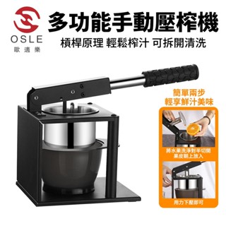 【OSLE】臺灣現貨 手壓榨汁機 手動果汁機 壓果汁機 檸檬榨汁器 果菜榨汁機 榨汁器 西瓜汁橙子壓榨機 擠水果汁機