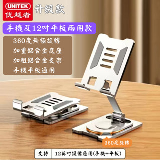 現貨⚡360度手機平板旋轉支架/多功能旋轉支架/追劇手機平板支架/懶人支架/全金屬支架