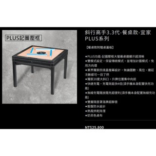 東方不敗電動麻將桌-1斜行高手3.3代餐桌款黑拉絲PLUS