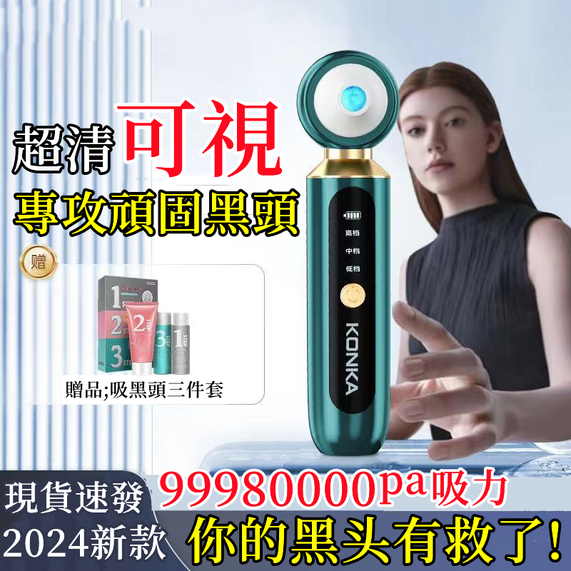 💥6H出貨 可視黑頭儀 粉刺機 黑頭儀 999kpa超強吸力 粉刺機 吸黑頭儀 可視粉刺機 去粉刺 痘痘 粉刺 吸粉刺機