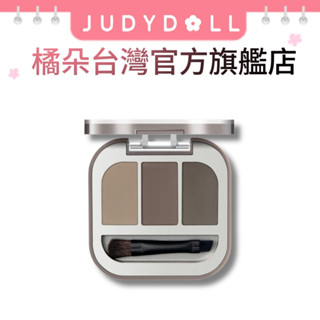 橘朵 Judydoll 立體塑型三色眉粉 防水不脫色 【臺灣官方旗艦店】