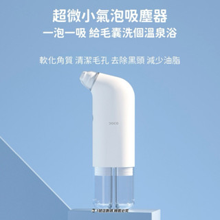 小米有品 DOCO 超微小氣泡 毛孔 吸塵器 黑頭儀 毛孔清潔儀 軟化角質 粉刺 清潔毛孔/二手