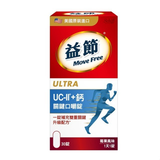 Move Free 益節 UC-II+鈣 關鍵口嚼錠 莓果風味 30錠/1瓶 美國製 原廠公司貨