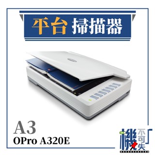 Plustek 原廠 A3大材積掃描器 OpticPro A320E 高性能 支援擷取大尺寸裝訂或易碎檔案