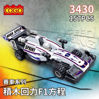 【維美】157PCS 賽車系列 積木回力F1方程