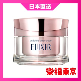 【日本直送】資生堂 ELIXIR 怡麗絲爾 淨白零瑕乳霜 45g 三效淨白 三重彈潤 肌膚澎潤有張力 白皙透亮 水玉光