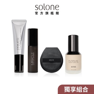 Solone 奇肌補水底妝組 (定妝噴霧+補水精華+粉底液+平頭形)【官方旗艦館】