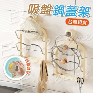 【新品上市 臺灣現貨】鍋蓋架 鍋蓋收納 鍋具收納架 瀝水架 廚房置物架 碗盤置物架 鍋子架 廚房收納 盤子架 鍋具架