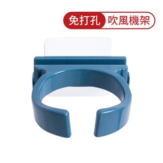 馬蹄款吹風機架 無痕吹風機架 多功能吹風機掛架 吹風機收納架 壁掛式吹風機支架 吹風機置物架 免打孔收納架 無痕支架