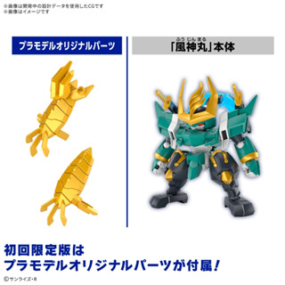 (BANDAI)代理版 組裝模型 魔神創造傳 風神丸 初回特典版 (酷比樂)