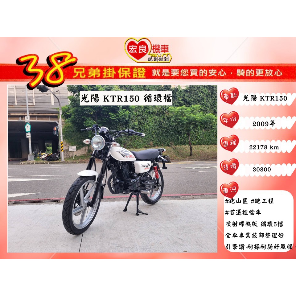光陽 KTR150 輕檔車 噴射版 【 高雄宏良中古機車大賣場 】非 新KTR 野狼 化狼R 復古檔車