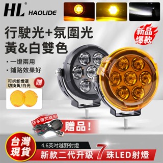 【臺灣出貨】 歷明7珠射燈摩托車燈春風哈雷HONDA 800mt金鵬貝納利無極ds525x機車改裝射燈