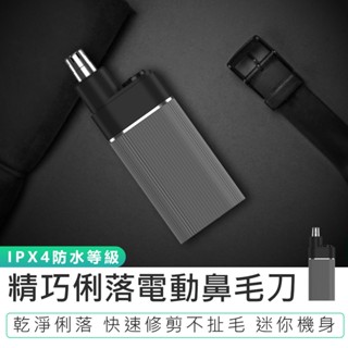 【KINYO】精巧俐落電動鼻毛刀 CL-617 電動鼻毛機 IPX4防水 鼻毛刀 電動鼻毛剪 鼻毛修剪器 鼻毛剪 鼻毛機
