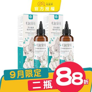 毛起來 草本養護(極淨潔耳液)165ml 犬貓適用 寵物潔耳液 狗狗潔耳液 貓咪潔耳液 犬用潔耳液 潔耳液