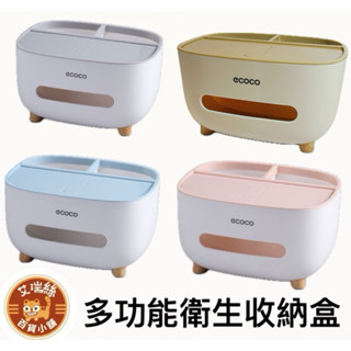 【日常免運館】Ecoco多功能衛生紙盒 書桌收納盒 面紙盒 適合收納用 桌面收納 衛生紙置物櫃 零散物件收納