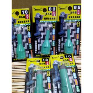 (附發票)SHELL 鑽石開孔器 M10(砂輪機專用) 砂輪機取孔器 乾濕兩用 冷卻蠟鑽石管6.5-38mm