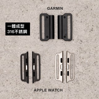 【錶帶連接器】一組2個不銹鋼 Apple Watch Garmin 手錶快拆扣