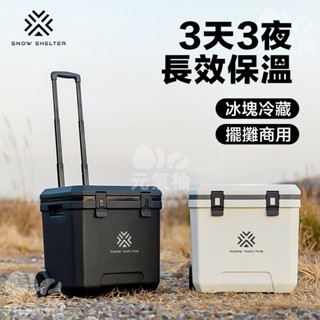 SNOW SHELTER🔥臺灣出貨🎁送冰袋🔥 拉桿 冰桶 行動保冰箱 戶外保冰桶 保冷箱 保溫箱 露營冰箱 車載冰箱
