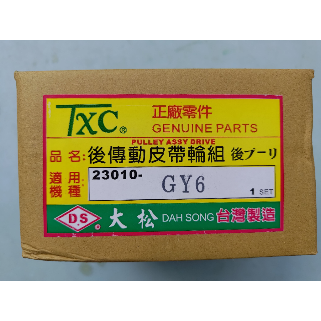 JN機車零件 豪邁 迪爵 奔騰 G3 G4 GP V1 V2 三冠王 VP 125 離合器總成 後驅盤總成 後普利總成