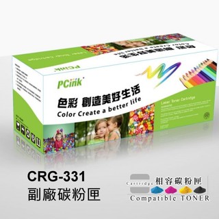 Canon CRG-331 相容碳粉匣 MF8280cw / MF624cw / MF628cw / LBP7110