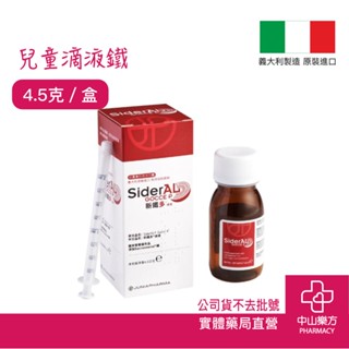 新鐵多滴劑4.5克裝 兒童滴液 兒童鐵劑 好吞好吸收鐵 鐵劑 素食鐵 鐵 補鐵 孕婦可用 好吸收 好吞嚥 中山樂方藥局