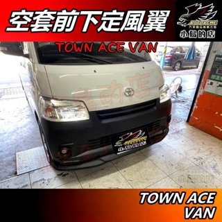 【小鳥的店】TOWN ACE VAN 廂型車 貨車【定風翼】消光黑 車身同色版 臺灣製造 車用 精品 配件改裝