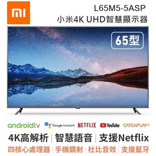 靜態展示機詳文限雙北桃園【Xiaomi小米】65吋4K Google TV 安卓聯網語音聲控連網液音電視 小米A Pro