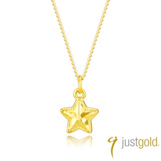 【Just Gold 鎮金店】閃耀星芒 黃金吊墜(不含鍊)(網路限定)
