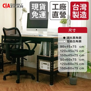 【空間特工】層架雙向工作桌【現貨免運】角鋼桌 模型工作桌 書桌 電腦桌 學習桌 辦公桌 繪圖桌 置物架 層架