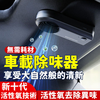 💥小米有品 車載空氣凈化器 🍃十代新升級 負離子空氣清淨機 車用清淨機 空氣清靜機 消毒殺菌 空氣淨化器 除甲醛 除臭機