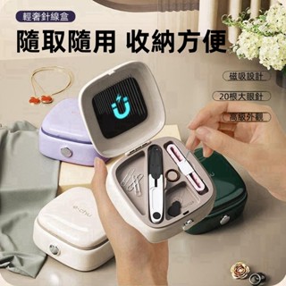 現貨 磁吸針線盒 迷你針線盒 針線盒 針線包 針線組 縫紉盒 針線收納 攜帶式 便攜式針線盒 縫補工具包 多功能針線盒