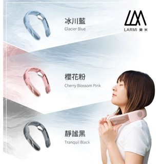 三檔調節 掛脖風扇 BSMI認證 風扇 樂米LARMI 無葉掛脖風扇 LMF16 涼感風扇 無葉風扇 360度環繞風扇