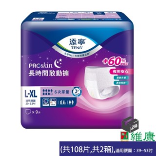 添寧 長時間敢動褲 L-XL號 108片/12包/2箱 (共2箱) (加贈2串Tempo濕巾迷你裝) 維康