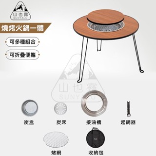 【現貨寄出】贈送收納袋 三用途 燒烤煮 一次滿足 燒烤桌 便攜折疊燒烤桌 火鍋桌 烤肉架 烤肉桌 野營桌 露營桌