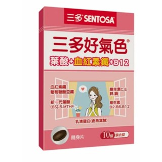 ＜衝評價＞三多好氣色(10粒/盒)