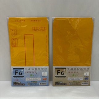 【木子舖】巨匠 F6 牛皮紙公文信封 0275 0273 8入 牛皮信封 信封袋 臺灣製