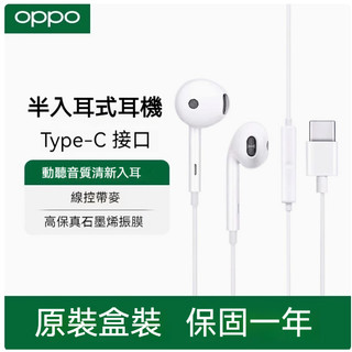 【OPPO】原廠 MH135 高品質半入耳式 Type-C / 3.5mm 耳機 按鍵式線控 有線耳機 原廠盒裝耳機