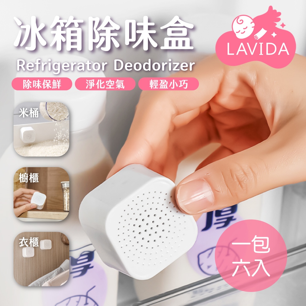 冰箱除味盒 除味劑 除臭活性炭包 除臭味 異味除臭盒 除臭劑活性炭 冰箱除味劑 去異味 去味盒 冰箱除臭