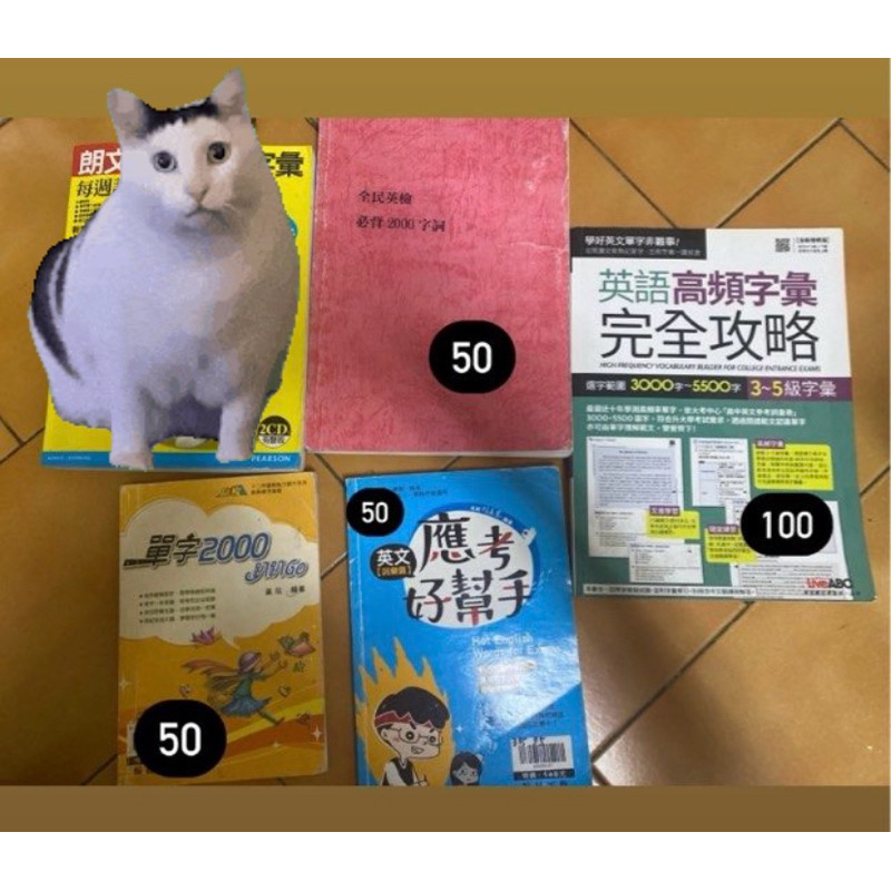 英文 英檢 學測單字書
