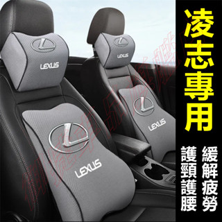 凌志頭枕腰靠 記憶棉 護頸枕 車標頭枕 NX ES200 RX UX IS CT LS GS LX RC 汽車頭枕靠枕