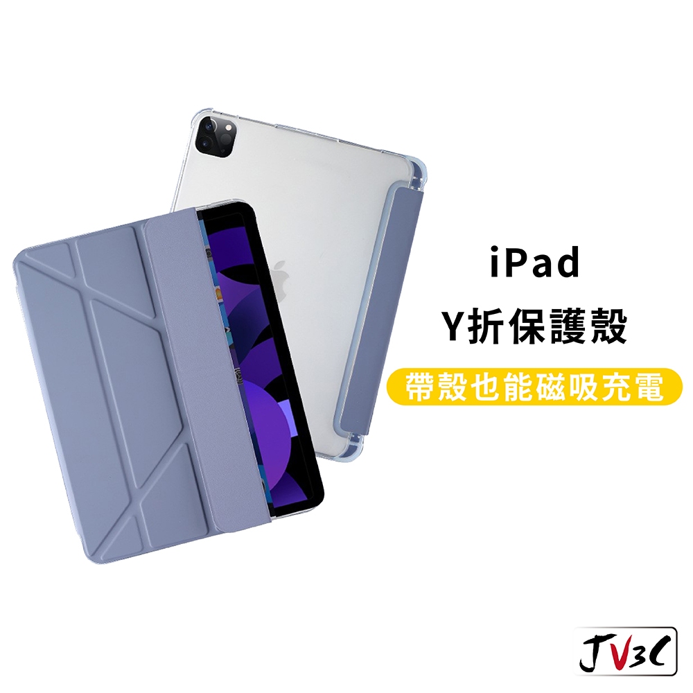 iPad Y折保護殼 適用 iPad 7 8 9 10 Air 10.9 Pro 11 10.2 mini 平板套