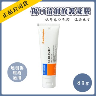 ❰賣場現貨❱ 史耐輝 索羅特傷口清創修護凝膠 SOLOSITE 修復凝膠 傷口清創凝膠 傷口清創 【興華國際】