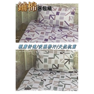 芊芊夢想寢具 臺灣製 5尺 6尺 兩用被 床罩 枕頭套 抱枕 純棉床罩組 高36cm床墊 鋪棉床罩組 可訂做