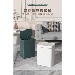 自動 感應垃圾桶 家用 臥室 客廳 廚 房感應帶蓋 大容量智慧垃圾桶 電池款